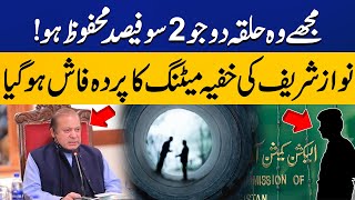 Clear Message to Nawaz Sharif In Important Meeting | Ghulam Hussain Huge Revelation | Capital TV