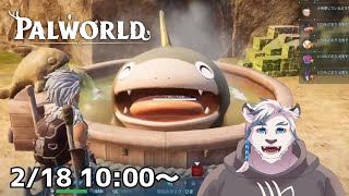 【PALWORLD #5】第二拠点を極上クオリティに仕上げちゃうパルよ！！【ケモノVtuber】