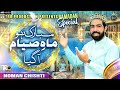 New Ramzan Kalam 2023 Mubarak Ho Mahe Siyam Agaya Hai Noman Chishti