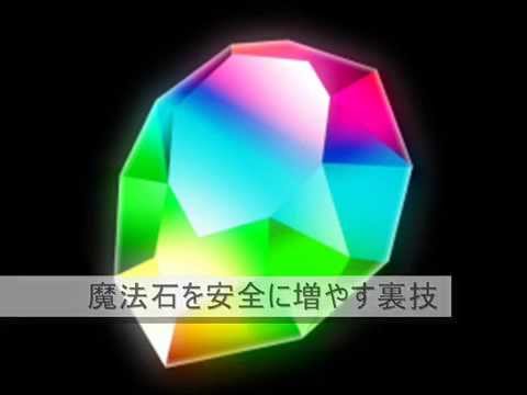 パズドラ 危険なチートせずに魔法石を安全に増やす裏技 Youtube パズドラ 危険なチートせずに魔法石を安全に増やす裏技 Youtube