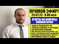 УПРОЩЕННОЕ ГРАЖДАНСТВО, ВНЖ, РВП. БЕЖЕНЦЫ. ПАТЕНТ.  МИГРАЦИОННЫЕ ЗАКОНЫ, НОВОСТИ. 25.07.2022