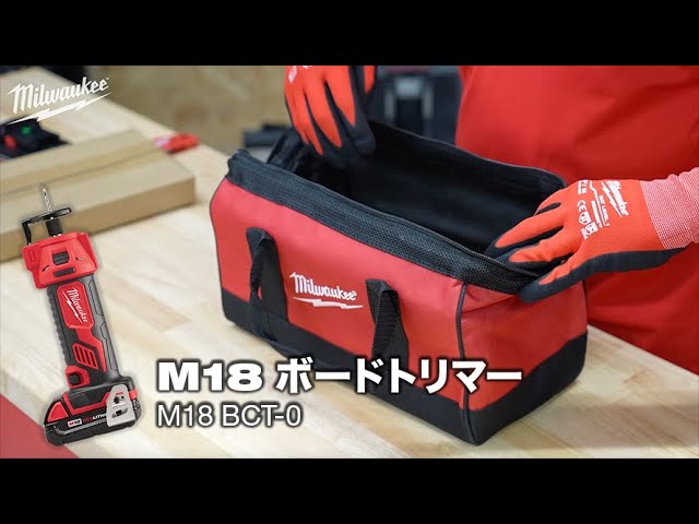 【開封動画】ミルウォーキー M18 ボードトリマー - YouTube