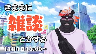 【雑談】きままに雑談とかする#26【五郎丸コージ（獣Vtuber）】