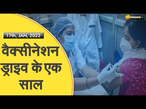Aapki Khabar Aapka Fayda: कोरोना टीकाकरण अभियान का एक साल हुआ पूरा | Covid-19 Vaccination Campaign