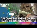 Пассажиры сняли на видео разгерметизацию салона Boeing 737-800 в воздухе. Лайнер вылетел из Сочи