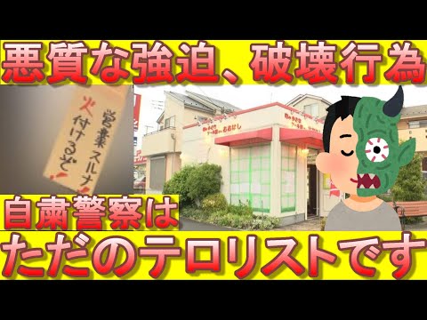 【悲報】自粛警察さん（63歳・公務員）  警察に逮捕されてしまう…(警察vs警察って二時間ドラマみたい「小並感」)