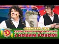 🔥 ПРЕМʼЄРА 🔥 – 🤠 ЄВРЕЙ ЄВРЕЮ 😎 ПРОДАЄ МАШИНУ 🚗 💸 З НОВИМ РОКОМ! ✨