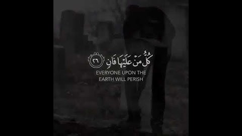 ﴿كُلُّ مَن عَلَيها فانٍ﴾ بصوت القارئ عمر الدريويز سورة الرحمن