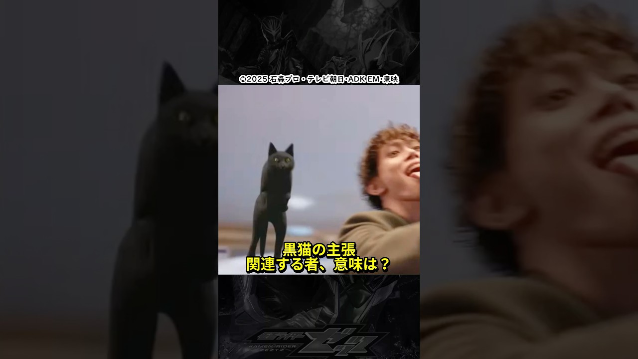 黒猫 What does the black cat shown in the opening of Kamen Rider Z2
