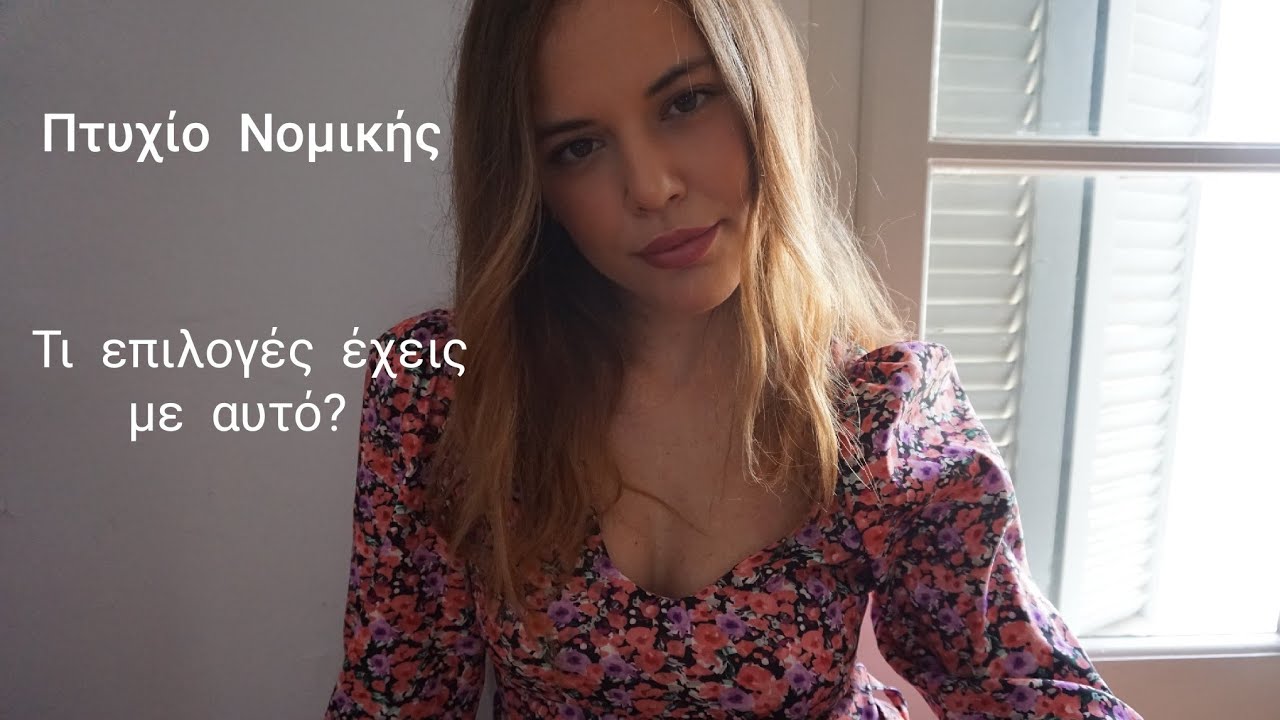 #Νομική | Τι επαγγελματικές επιλογές έχει ένας απόφοιτος Νομικής σχολής?