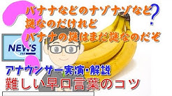 滑舌が良くなる早口言葉のコツ Youtube