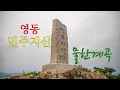 영동 민주지산 산행/물한계곡 트랙킹/민주지산 석기봉 등산