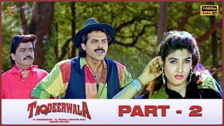Taqdeerwala Hindi Movie Full HD Part 2 | Venkatesh, Raveena Tandon, Anupam Kher | Suresh Productions