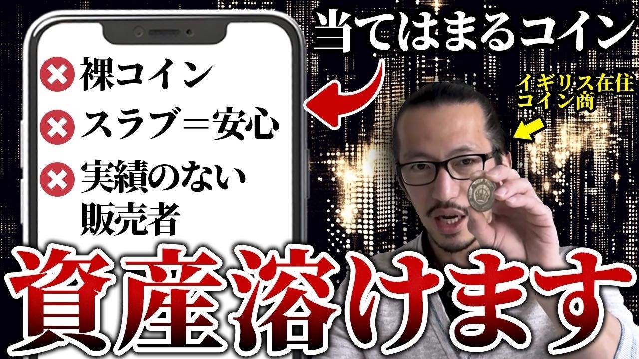 【9割が知らない】コイン投資で偽物をつかませれないためにロンドンで必ずチェックしている3つのポイントとは