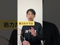 下半身トレーニングしても【バドミントンフットワーク】遅い理由
