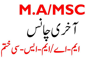 Ma Msc Last Chance Admissions 2022 | ma msc admissions 2022 | pu uos bzu iub gcuf uog aiou vu 2022