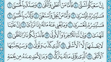سورة الليل ، ناصر القطامي 🌺