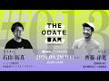 農園起業から和ハーブティー【ゲスト：齊藤 洋晃／農園晴晴 園主】THE ODATE BAR #013
