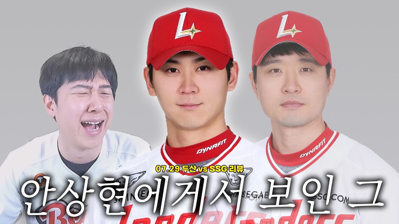 두 점 베어스가 또,,,😂 (7월 29일 두산vsSSG 리뷰)