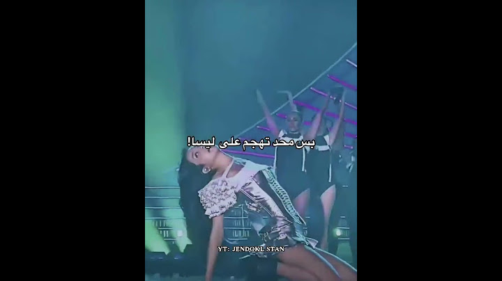 ما اقصد الاهانه لا ليسا بس ليش تفرقون بين ليسا وجيني ليش#blackpink #shofts #jennie