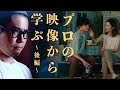 【映像制作】機材は?スタッフは?|プロの映像から学ぶ〜後編〜 | TPS Films