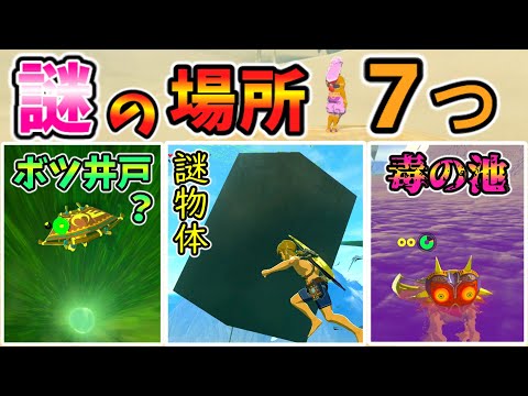 7 Mysterious Locations You Can Only Reach by Glitching | BotW Glitch & Bug Showcase #BotW