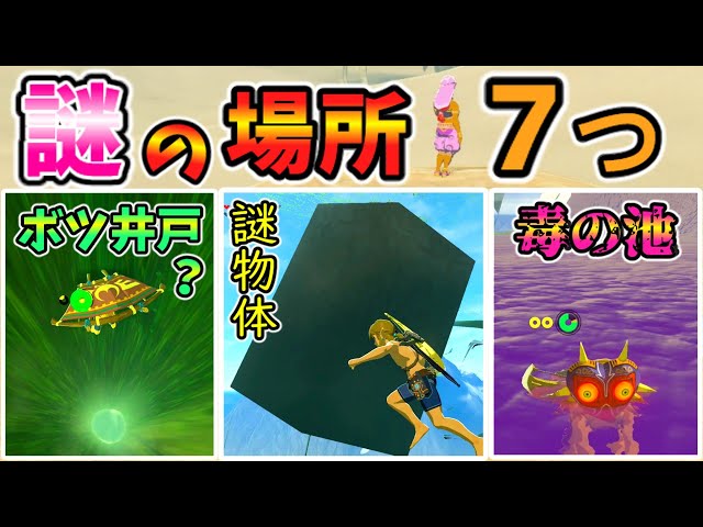 7 Mysterious Locations You Can Only Reach by Glitching | BotW