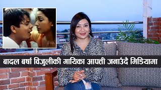 बादल बर्षा विजुली गाउने गायिका आपत्ती जनाउँदै मिडियामा : Prashna Shakya Interview