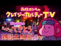 【生配信】秋の夜長のちょびっと! てきとう雑談生配信その3!