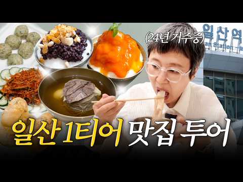 You live in Ilsan and don’t know this place? Park Mi-sun reveals her all-time favorite restaurant..!