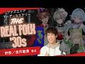 マダミス「THE REAL FORK '30s」須貝 視点