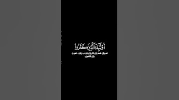 كرومات ايات قرانية شاشة سوداء || سورة الكهف للقارئ ريان الكردي #ريان_صالح_الكردي #سورةالكهف