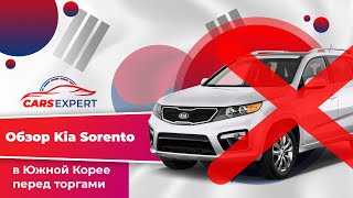 Обзор Kia Sorento из Южной Кореи перед покупкой❌❌❌