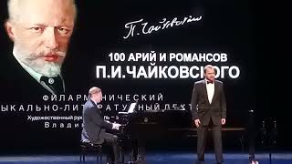 2. Сергей Беляков. 20.12.2023 Г. Шестой Концерт Проекта “100 Арий И Романсов П.и.чайковского