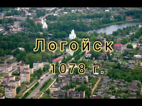 Путешествие по Беларуси/ Логойск 🌳 Парк Тышкевичей