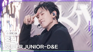 [K-Fancam] 슈퍼주니어-D&E 은혁 직캠 