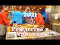 Рождество в Германии 2021. Рождественские ярмарки Германия, Берлин. Лунапарк в Германии