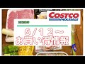 【コストコ購入品】6/12から コストコお買い得情報  6月第4弾 コストコ花王フェアのお知らせ