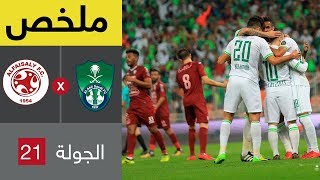 ملخص مباراة الأهلي والفيصلي في الجولة 21 من الدوري السعودي للمحترفين