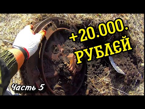 ВЫКОПАЛ ЗАРПЛАТУ НА ЗАВОДЕ! За 5 часов. #заработок #копарь #коп #hunting #metaldetecting #металлолом