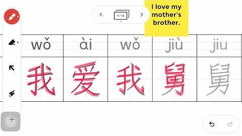 How to write 我爱我舅舅 #how to write #write #Chinese #Strokes #HSK #trainchinese #stroke order