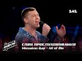 Михаил Цар — "All of Me" — выбор вслепую — Голос страны 12