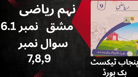 "Class 9th Math Exercise 6.1 Q7, Q8, Q9 | Urdu Medium |  Punjab Textbook Board | Math Topper  "