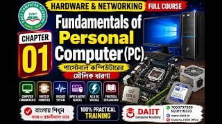 Fundamentals of Personal Computer (PC) Bengali Tutorial