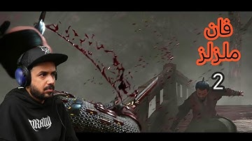 Assassin Creed Shadows #2 "  أساسنز كريد شادوز الحلقة الثانية ملزلز