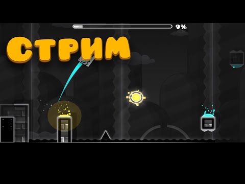 Geometry Dash, ПРОХОЖДЕНИЕ ДЕМОНОВ REQ ON НО ТОЛЬКО В ПЕРЕРЫВАХ МЕЖДУ ДЕМОНОВ