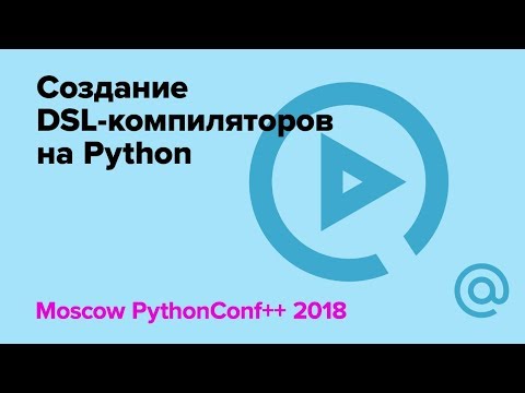 Создание DSL-компиляторов на Python / Петр Советов (МИРЭА) | Технострим