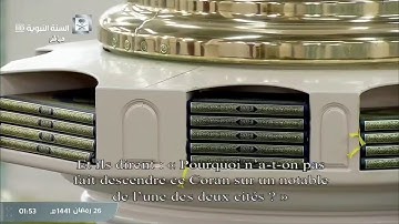 صلاة التهجد من المسجد النبوي الشريف ليلة ٢٦رمضان ١٤٤١ه‍. وتلاوة الشيخ أحمد الحذيفي من سورة الزخرف