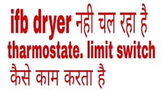 IFB deyer machine Nahi chal raha hai tharmostate. limit switch kaise kam karta hai