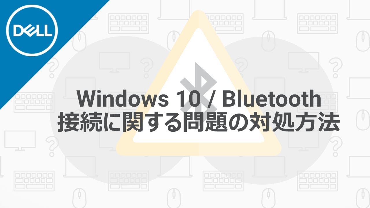 Windows 10 Bluetooth接続できない場合の対処方法 Youtube Windows 10 Bluetooth接続できない場合の対処方法 Youtube